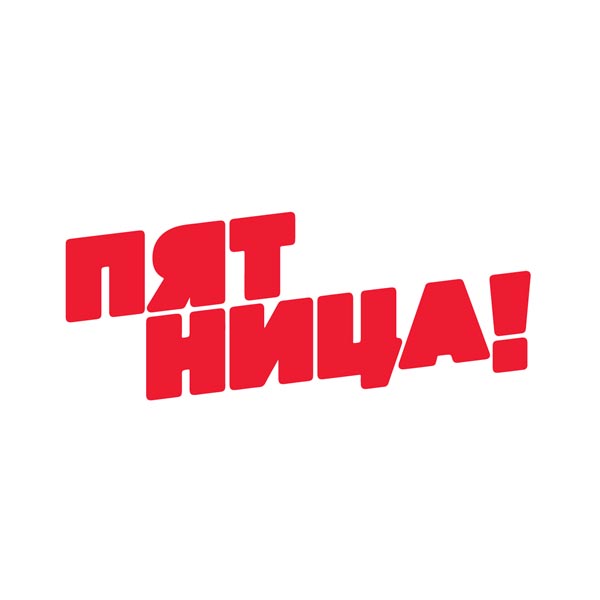 Пятница HD